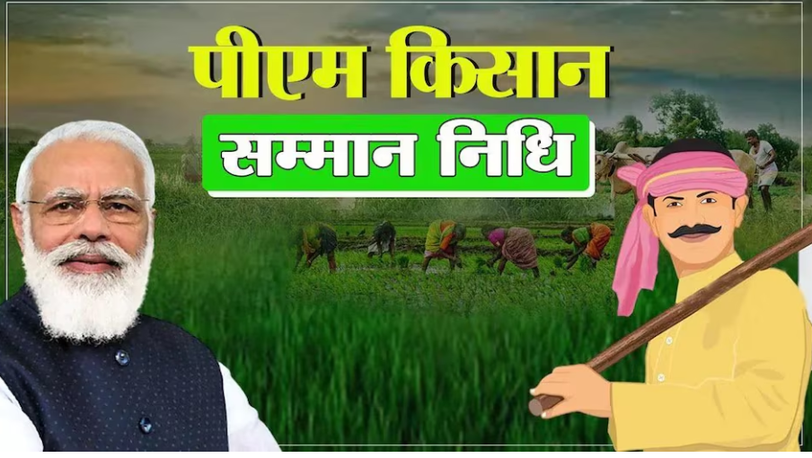 PM Kisan Yojana: Money will come in the account on this date of the month, know best what is the latest update 2024